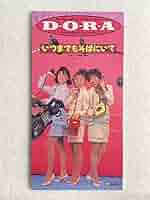 【お宝】DORA/いつまでもそばにいて【永井美奈子、米森麻美、籔本雅子】 Amazon.co.jp: 8cm 短冊 CD DORA/いつまでもそばにいて/永井